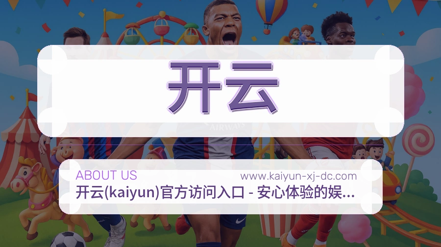 开云 客户端图