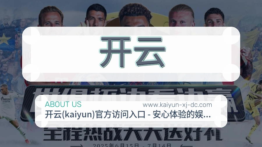 关于 开云