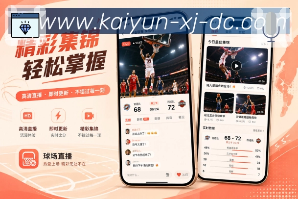 开云App比赛卡片升级:比分状态、比赛时间、关注按钮和最新事件
